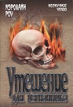 Читать книгу Утешение для изгнанника