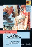 Читать книгу Блондинки от Bergdorf