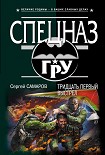 Читать книгу Тридцать первый выстрел