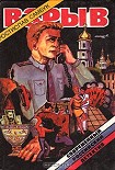 Читать книгу Взрыв