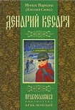 Читать книгу Денарий кесаря