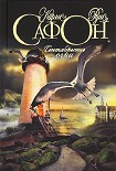 Читать книгу Сентябрьские огни