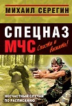 Читать книгу Несчастный случай по расписанию