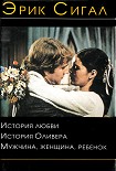 Читать книгу Мужчина, женщина, ребенок