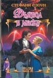 Читать книгу Дьявол в маске
