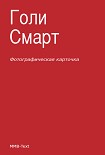 Читать книгу Фотографическая карточка