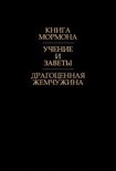 Читать книгу Учения и заветы