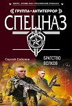 Читать книгу Братство волков