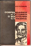 Читать книгу Современники и потомки о восстании С.Т. Разина