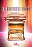 Читать книгу СССР-2061. Рассказы-финалисты конкурса