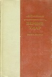 Читать книгу Конец одной пушки