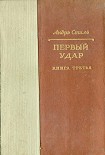 Читать книгу Париж с нами