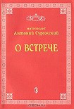 Читать книгу О встрече