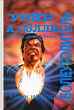 Читать книгу Болеутолитель