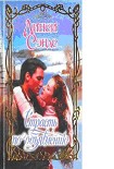 Читать книгу Страсть по объявлению