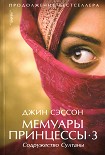 Читать книгу Содружество Султаны