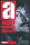 Читать книгу Ностальгия