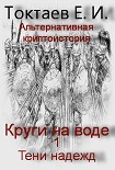 Читать книгу Тени надежд