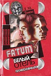 Читать книгу Белый отель