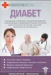 Читать книгу Диабет