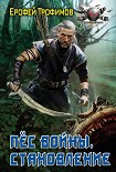 Читать книгу Становление