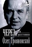Читать книгу Через годы и расстояния (история одной семьи)