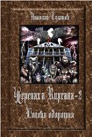 Читать книгу Голова оборотня