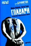 Читать книгу Главари. Автобиография лидера футбольных фанатов