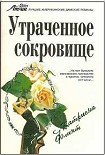 Читать книгу Утраченное сокровище