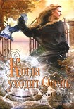 Читать книгу Когда уходит Осень