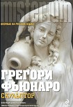 Читать книгу Скульптор