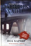 Читать книгу Пасифик-Хайтс