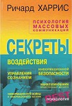 Читать книгу Психология массовых коммуникаций
