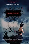 Читать книгу Подкидыш