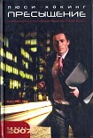 Читать книгу Пресыщение