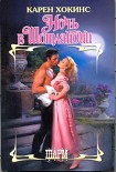 Читать книгу Ночь в Шотландии
