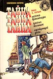 Читать книгу Тайна ночных вспышек