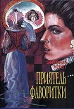 Читать книгу Царственный пленник