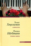 Читать книгу Сорок роз