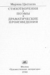 Читать книгу Стихотворения. Поэмы. Драматические произведения.