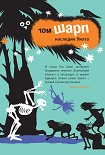 Читать книгу Наследие Уилта