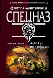 Читать книгу «Боинг» идет на таран