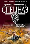 Читать книгу Контейнер со смертью