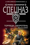 Читать книгу Торпеда-оборотень