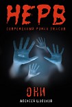 Читать книгу Они