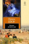 Читать книгу Голоса летнего дня