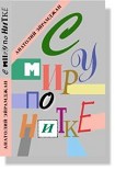 Читать книгу С миру по нитке