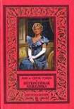 Читать книгу Неукротимая Анжелика