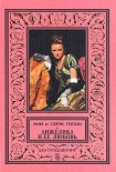 Читать книгу Анжелика и ее любовь