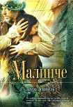 Читать книгу Малинче